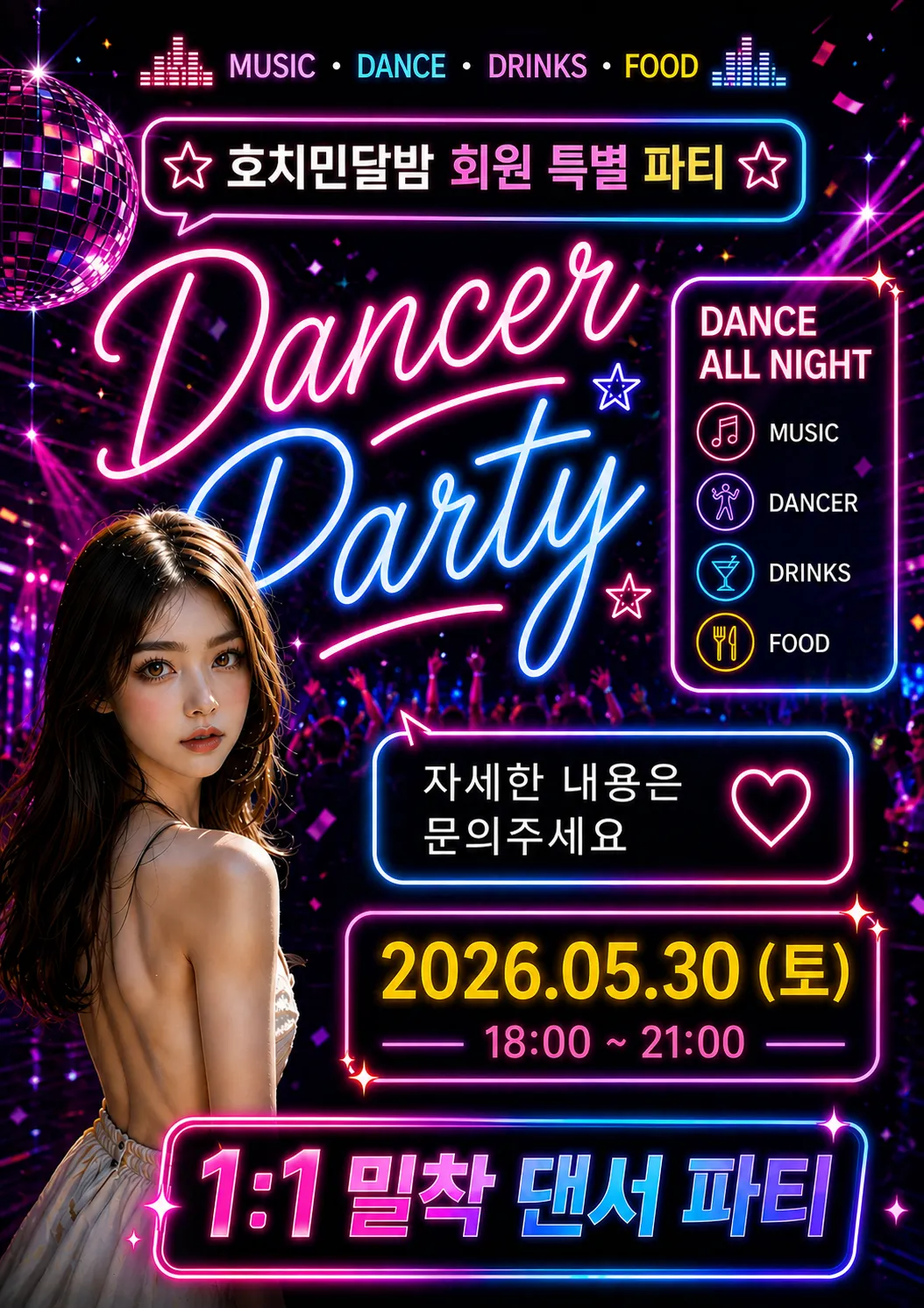 2026년 5월 호치민 달밤 1:1 밀착 댄서 파티 안내