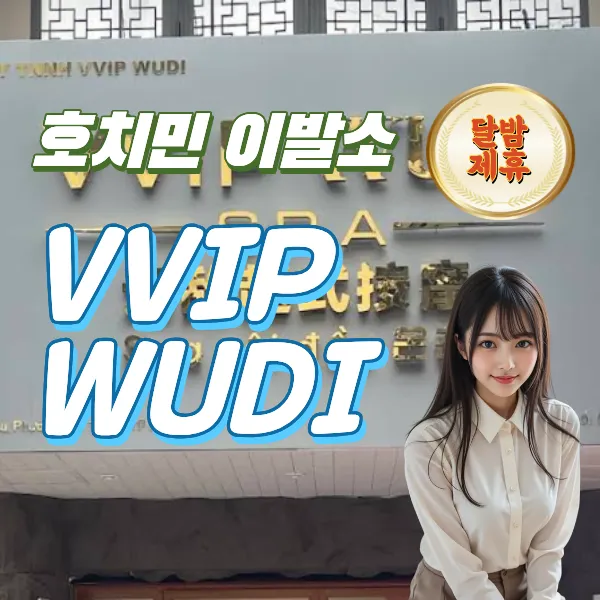 호치민 1군 로컬 VVIP 우디 이발소｜VVIP WUDI Barbershop