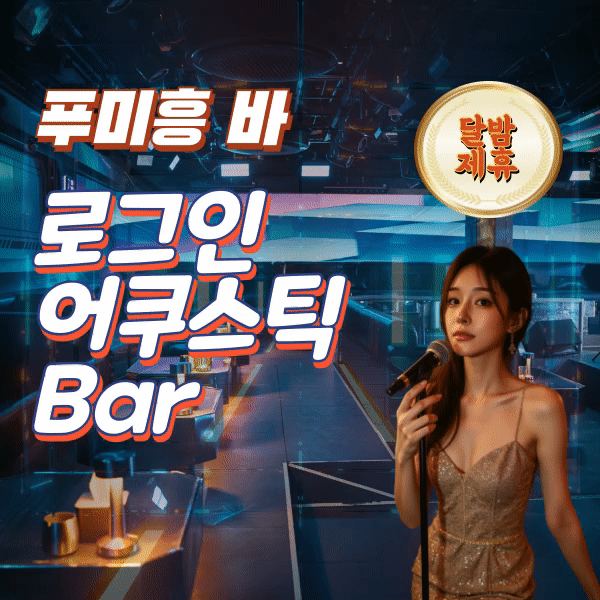호치민 라이브 감성 좋은 푸미흥 로그인 어쿠스틱바 (Login acoustic bar)