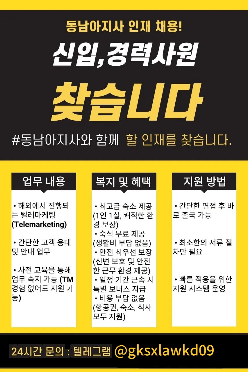 ❣️❣️(구인)해외 TM본사에서 텔레마케터직원 구합니다(초보가능)❣️❣️