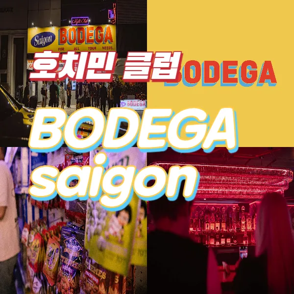 호치민 보데가 사이공 클럽 BODEGA SAIGON (1군)